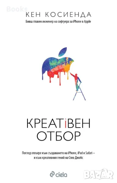 Кен Косиенда - Креативен отбор, снимка 1