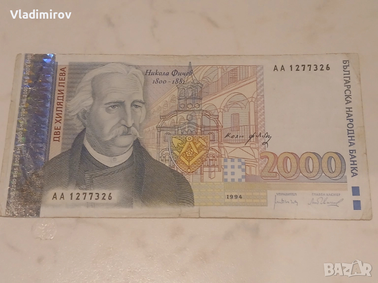 2000 лева 1994г, снимка 1