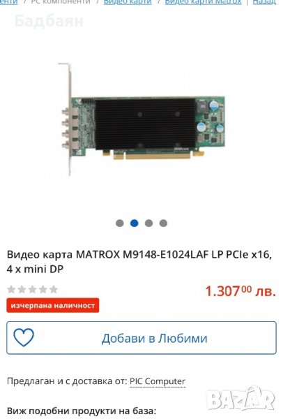 Видео карта MATROX M9148-E1024LAF LP PCIe x16, 4 x mini DP, снимка 1