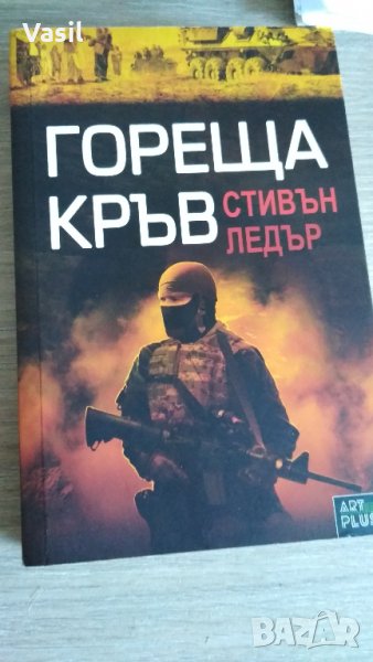 Стивън Ледър-Гореща кръв, снимка 1