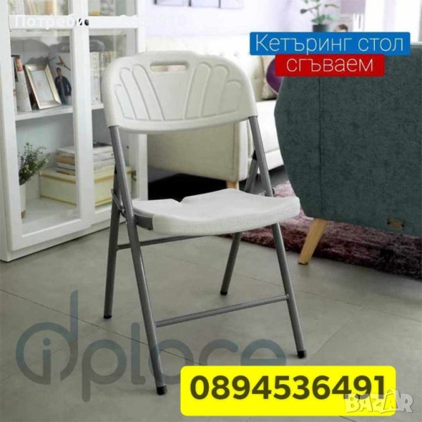 Столове сгъваеми /кетъринг/  метална рамка с пластмасова седалка! ХИТ Цена 49лв/25,05€, снимка 1