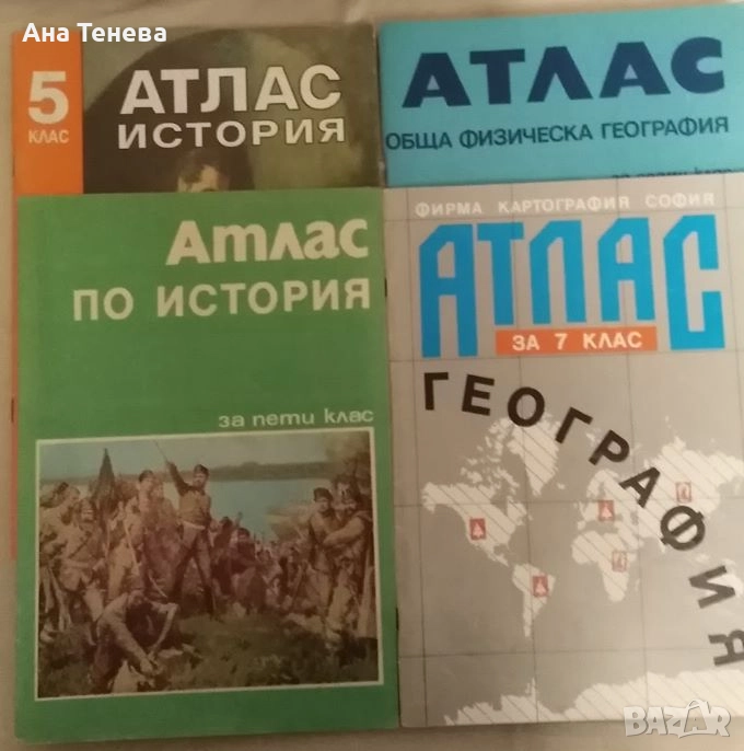 Продавам учебни атласи 5-11 клас, 2лв. брой, снимка 1