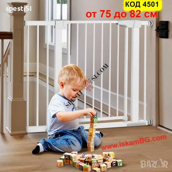 Предпазна преграда за деца – 75–82 см, за врати и стълби, снимка 1