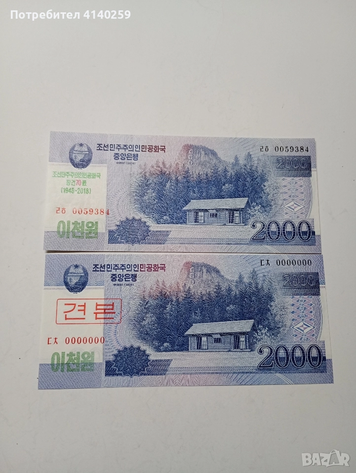 СЕВЕРНА КОРЕЯ БАНКНОТИ 2000 ЮАНА 1948-2018 Г , снимка 1