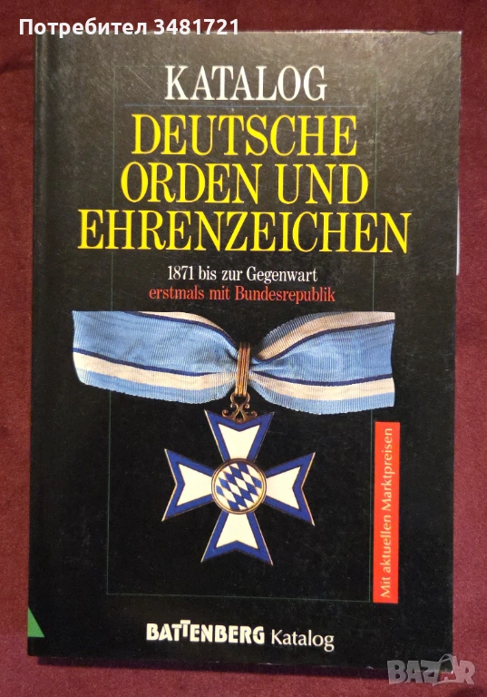 Каталог - немски ордени и медали / Katalog Deutsche Orden und Ehrenzeichen 1871 bis zur Gegenwart, снимка 1