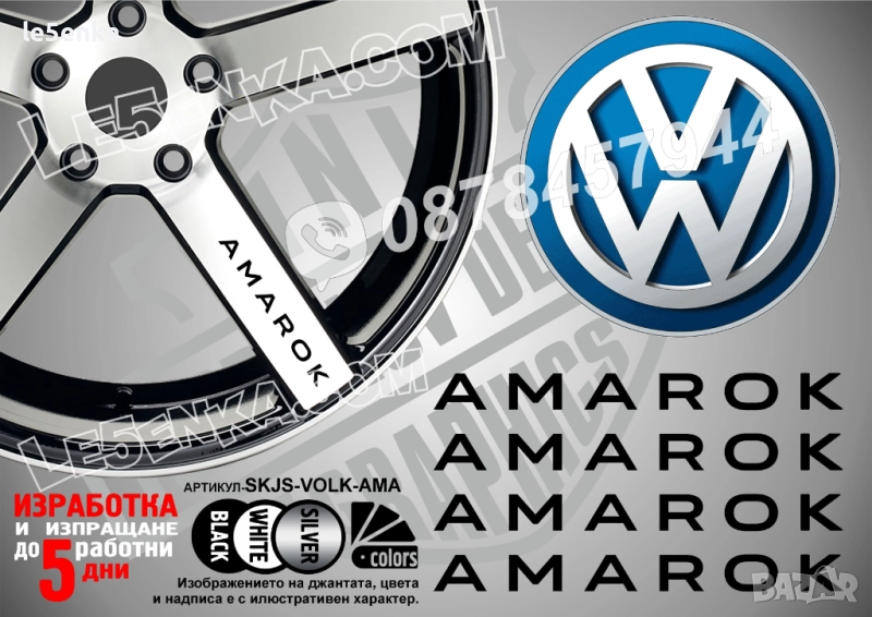 Volkswagen Amarok надписи за спици, снимка 1