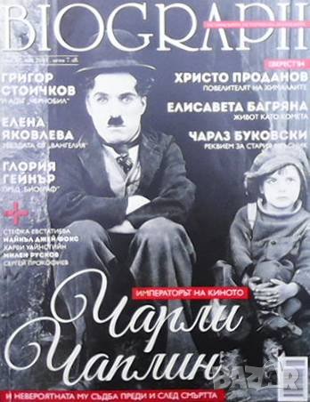 Biograph. Бр. 32 / май 2014 Чарли Чаплин, снимка 1