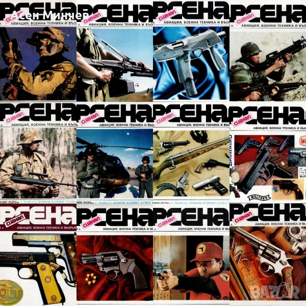 Продавам поредицата списания Арсенал, снимка 1