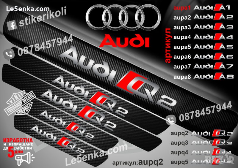 ПРАГОВЕ карбон Audi Q2 фолио стикери aupq2, снимка 1