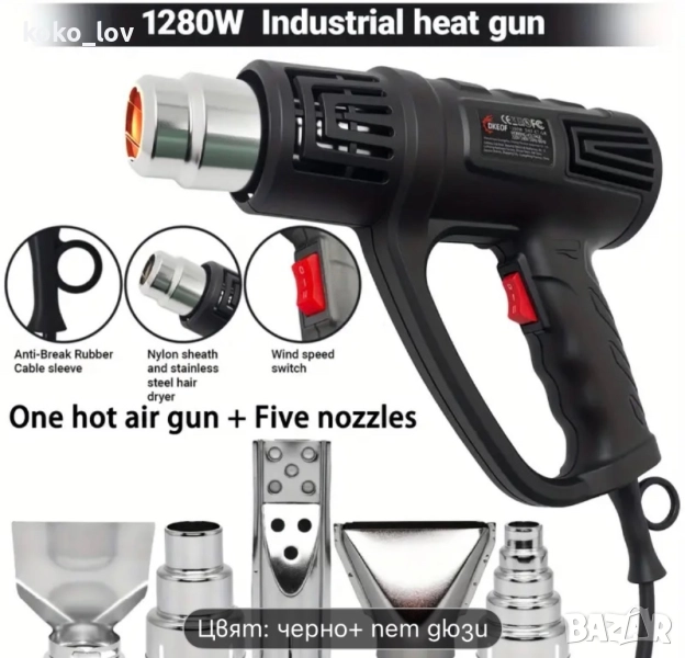 Термопистолет  за горещ въздух, снимка 1