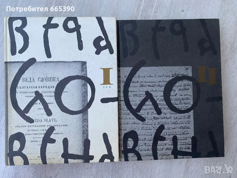 Веда Словена, снимка 1