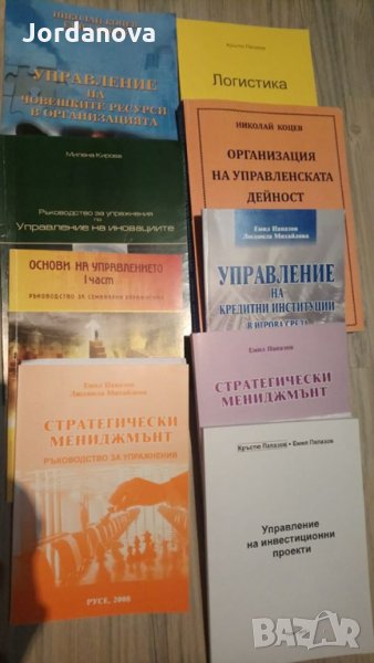 учебници, книги за студенти/ученици:педагогика,маркетинг,управление,счетоводство,литература,музика, снимка 1