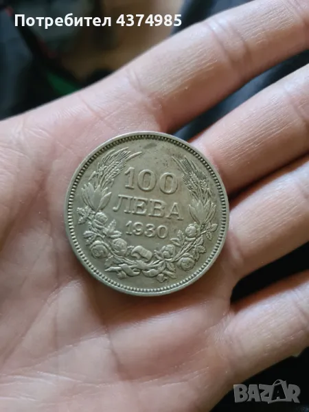 Сребърна монета 100 лева 1930 година , снимка 1