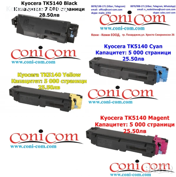 Kyocera TK-5140 Тонер касети BK-28.50лв Цветните-25.50лв, снимка 1