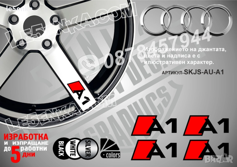 Audi A1 надписи за спици, снимка 1