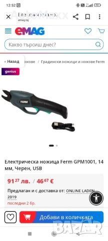 Акумулаторна ножица Ferm GPM1001, 14 мм, Черен, USB-C, снимка 4 - Винтоверти - 51614556