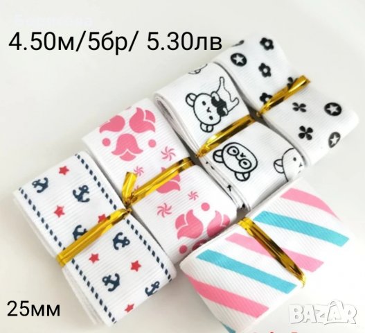 Ленти рипс 25мм за декорация, снимка 5 - Декорация за дома - 32876504