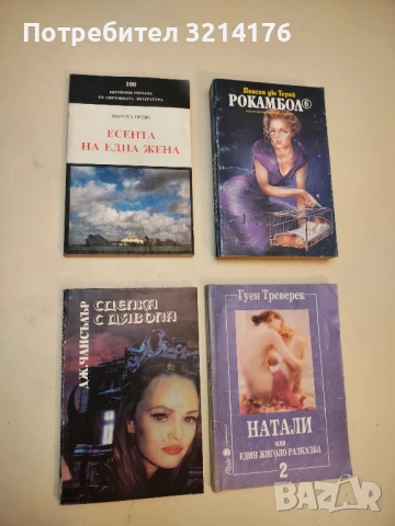 Сделка с дявола - Джеймс Чансълър