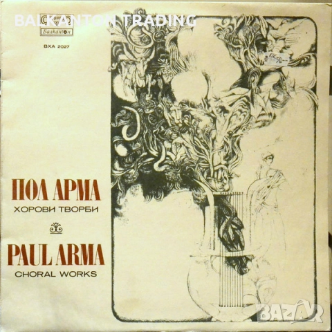 Разнообразни плочи с ХОРОВА МУЗИКА - БАЛКАНТОН - различни цени, снимка 6 - Грамофонни плочи - 32497601