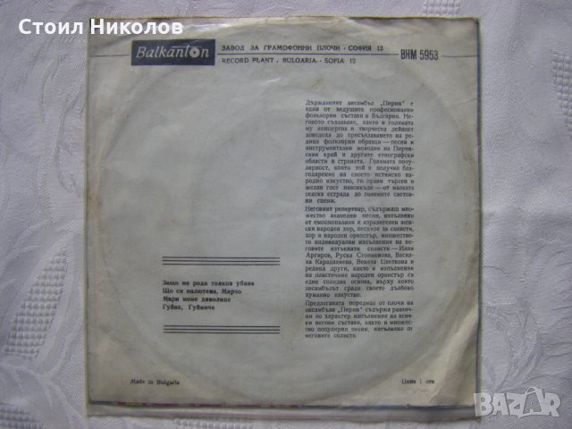 Малка плоча - ВНМ 5953 - Пее Руска Стоименова, снимка 3 - Грамофонни плочи - 35468825