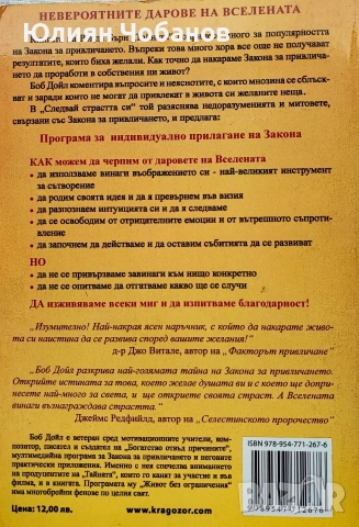 Боб Дойл - Следвай страстта си, снимка 2 - Други - 53383617