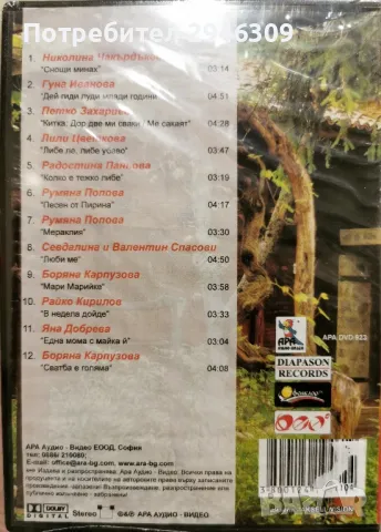 Песните ти Македонийо 1, снимка 2 - DVD дискове - 48849732