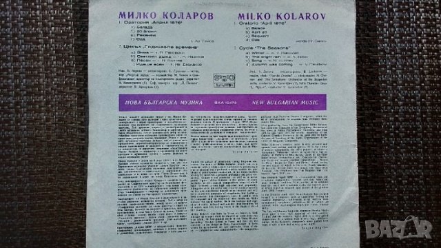 Грамофонна плоча-Милко Коларов, снимка 2 - Грамофонни плочи - 40068957