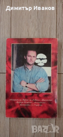 Джон Гришам - Присъдата, Ударът, Партньори, Завещанието, Братята, снимка 2 - Художествена литература - 53458582