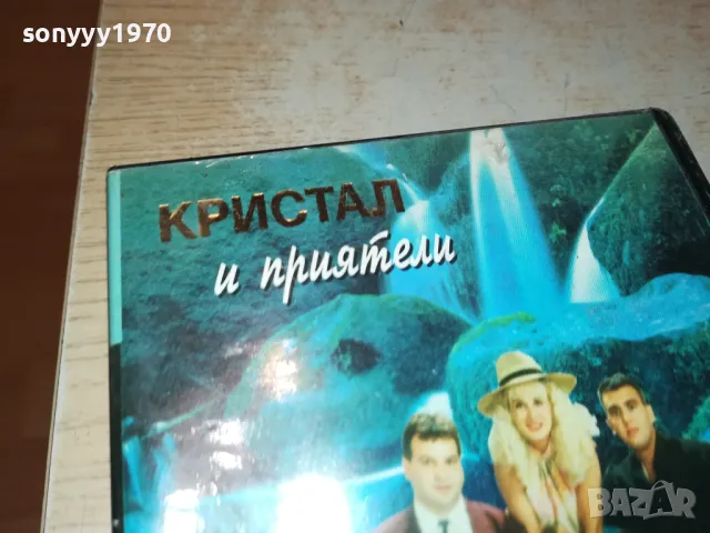 КРИСТАЛ И ПРИЯТЕЛИ-VHS VIDEO ORIGINAL TAPE 1703251823, снимка 4 - Други музикални жанрове - 49532413