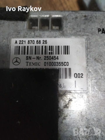 Модул , багажник  Mercedes-Benz , W221 , 2218706826 , А 221 870 68 26, снимка 4 - Части - 53368925