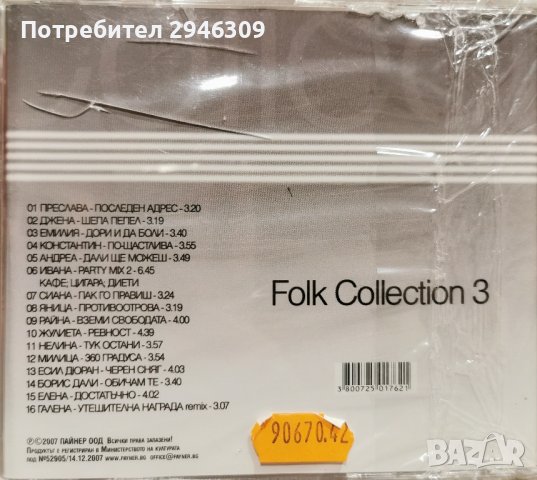 Folk Collection 3(2007), снимка 2 - CD дискове - 43657772