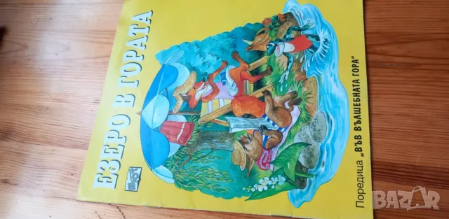 Езеро в гората - Цвета Брестничка, снимка 7 - Детски книжки - 49766284
