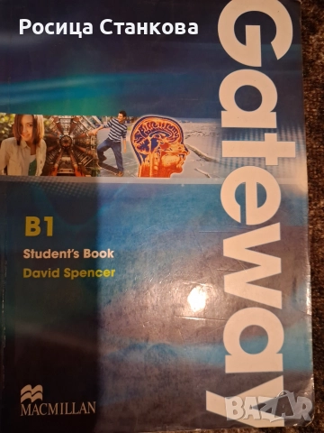 Учебници A1,A2,B1Geteway по Англиски език А1 и Вя и В2