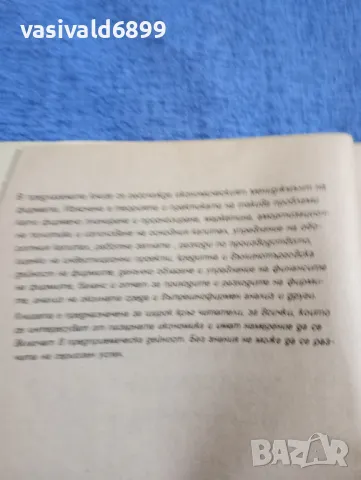 Камен Луканов - Икономически мениджмънт на фирмата , снимка 5 - Специализирана литература - 48484000