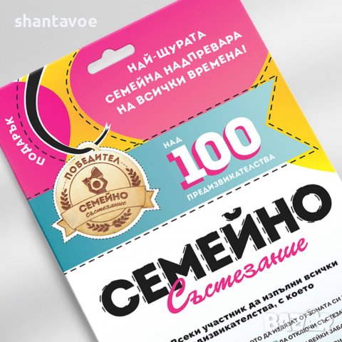 Игра семейно състезание с над 100 предизвикателства, снимка 6 - Други игри - 36582632