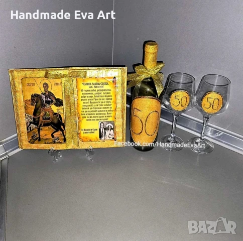 Подарък за Юбилей/ Годишнина- Книга икона, с поздрав по желание