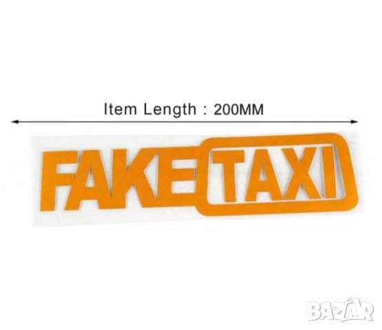 Fake Taxi - водонепромокаема лепенка за кола - винил , снимка 6 - Аксесоари и консумативи - 27528811