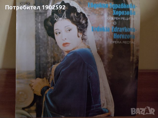 Оперен рецитал на Евдокия Здравкова-Хорозова - сопран ВОА 11213