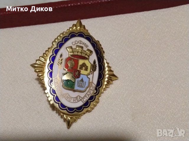 София расте но не старее ромб 35х45мм, снимка 2 - Колекции - 44105845