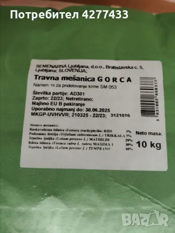 Тревна смеска за овощни градини и лозя GORCA 10 кг., снимка 3 - Сортови семена и луковици - 50273725
