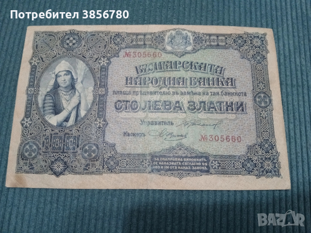 100 лева 1917г.