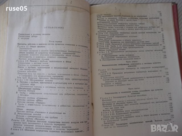 Книга "Лучистое отопление и охлаждение-А.Миссенар"-300 стр., снимка 11 - Специализирана литература - 37920616