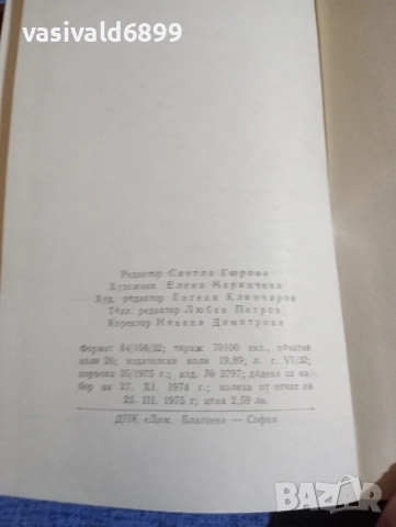 Димитър Димов - избрано том 4, снимка 7 - Българска литература - 51772157
