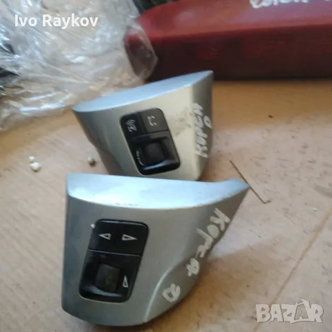 Бутони волан за Opel Corsa D , снимка 2 - Части - 49388889