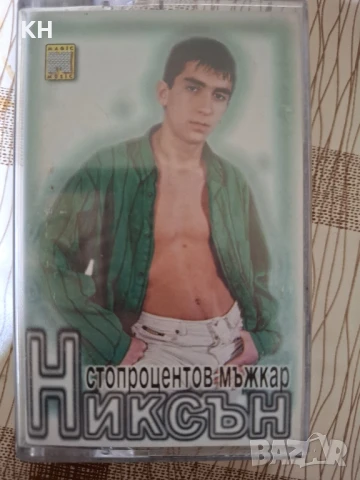 НИКСЪН-100% МЪЖКАР