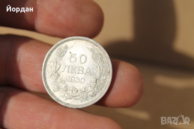 50 "ЛЕВА" 1930 година, снимка 3 - Нумизматика и бонистика - 37990141