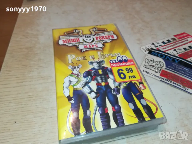 МИШИ РОКЕРИ ОТ МАРС-VHS VIDEO ORIGINAL TAPE 1001251800, снимка 6 - Други жанрове - 48631965
