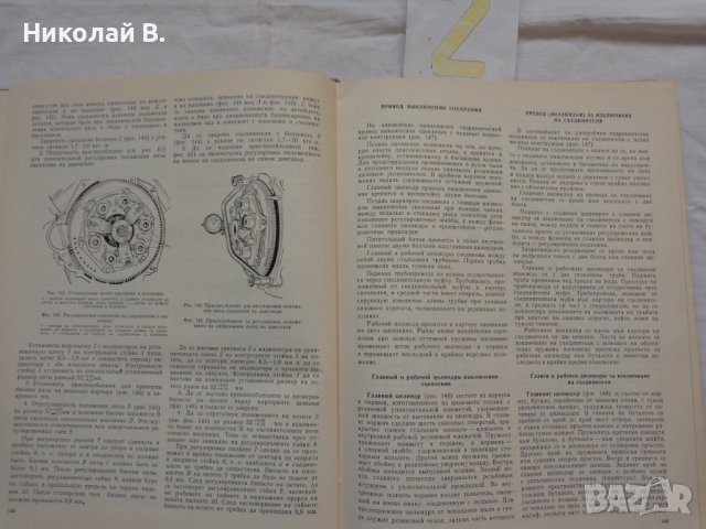 Книги за ремонт и каталог за частите на ЗаЗ 968А на Български и Руски език, снимка 16 - Специализирана литература - 36878181