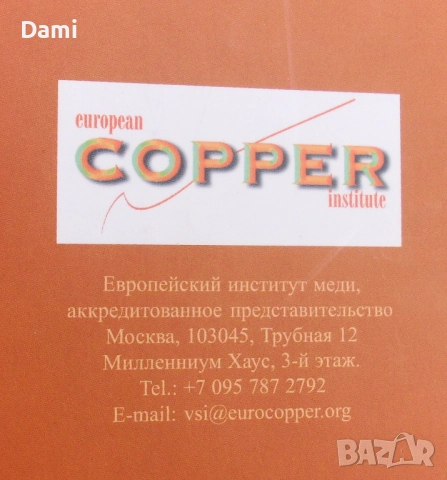 Медные трубы КМЕ в трубопроводных системах внутри зданий, Медь в санитарно-технических установках, снимка 8 - Специализирана литература - 52979111