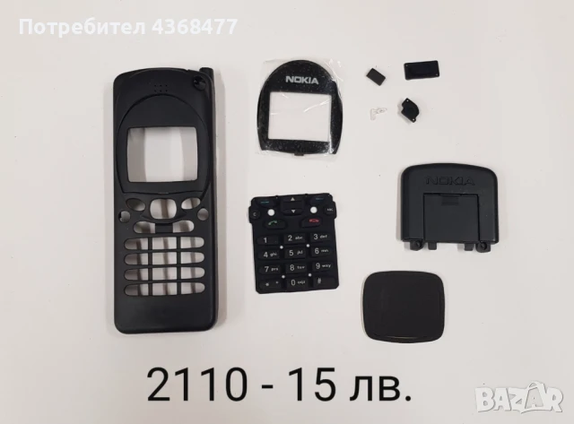 Панели за NOKIA 2110, 6210, 7200, 7280, N71, N78, 6170, 3660